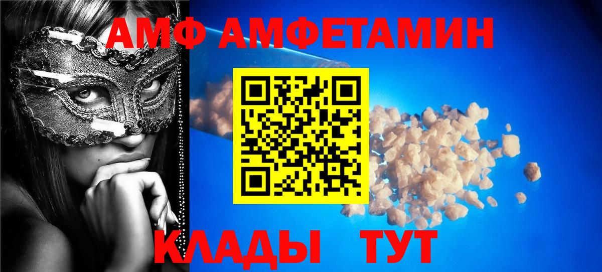 АМФЕТАМИН VHQ  Вход с VPN  Amphetamine  АМФ  Уссурийск 