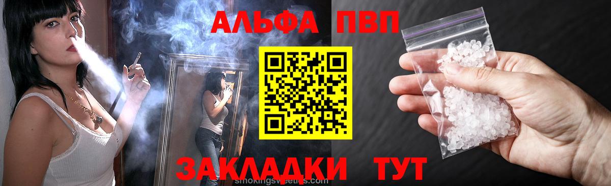 Уссурийск  как найти закладки  A-PVP мука  Вход с VPN  Alpha-PVP Соль 