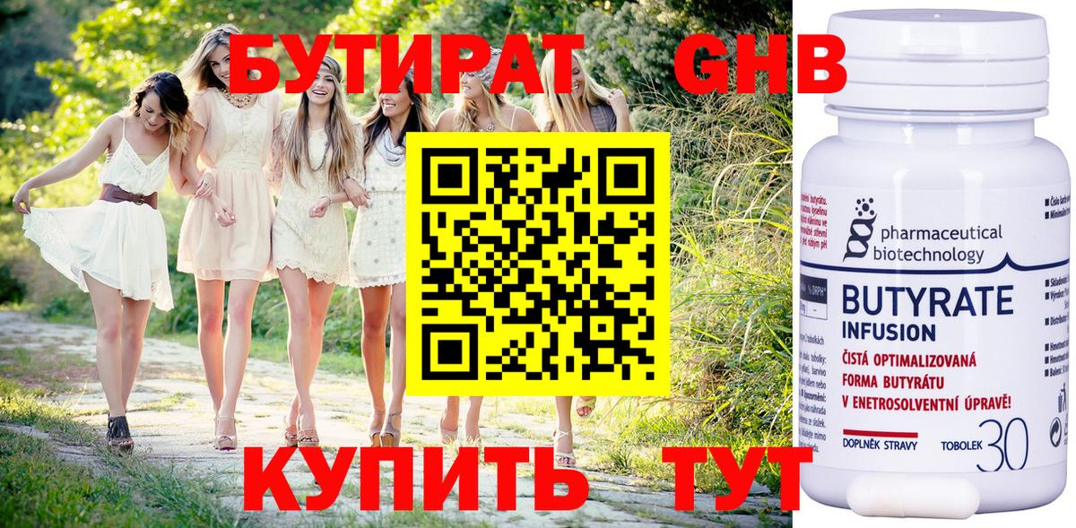 БУТИРАТ  Вход с VPN  Уссурийск  Бутират оксана 