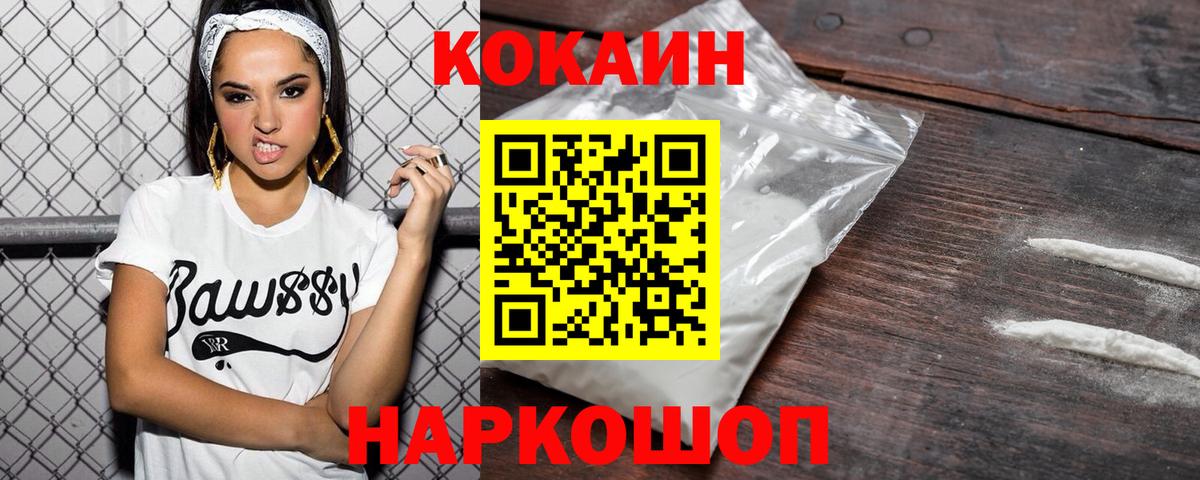 Кокаин VHQ Уссурийск