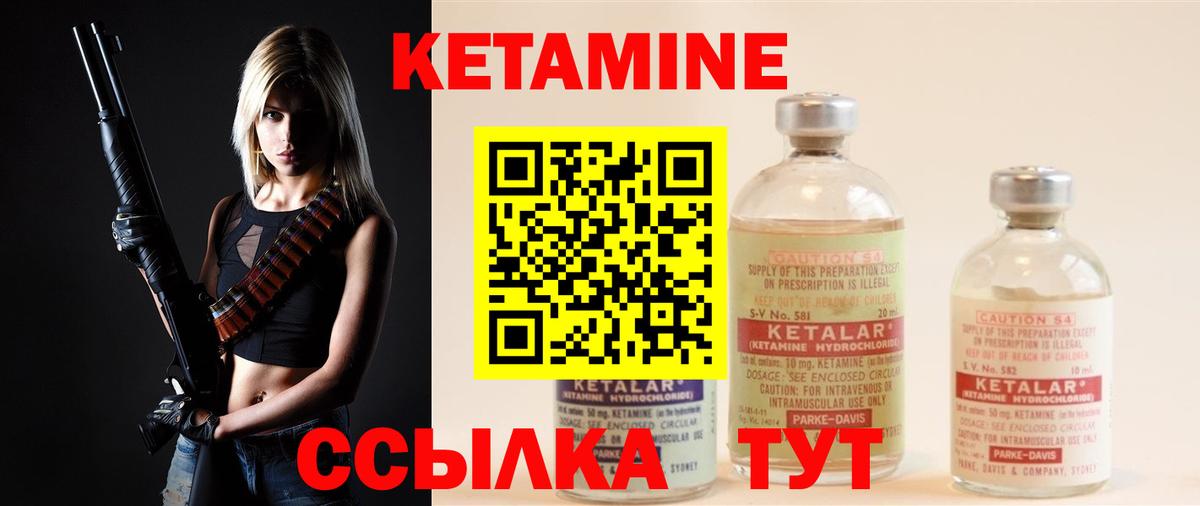 Кетамин ketamine Уссурийск