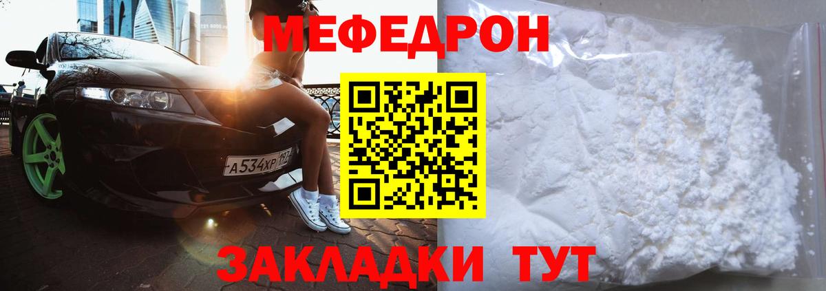 Мефедрон  Вход с VPN  Уссурийск  МЯУ-МЯУ мяу мяу  МЯУ-МЯУ 