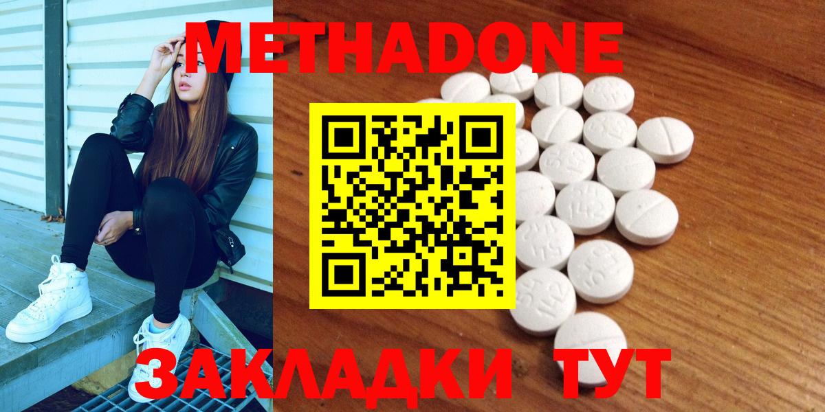Метадон VHQ  Вход с VPN  МЕТАДОН methadone  Уссурийск 